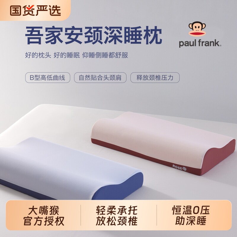Paul Frank/大嘴猴护颈枕记忆棉枕头枕芯护颈椎助睡眠专用