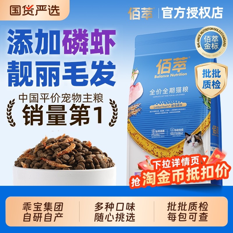 佰萃猫粮三文鱼磷虾成幼猫全期蓝猫布偶英短鲜肉天然成猫销量全价