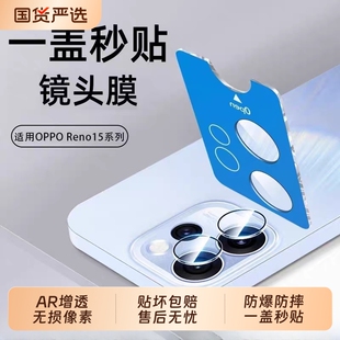适用opporeno15镜头膜reno15pro手机后摄像头钢化膜reno14pro镜头保护膜OPPOreno13全包一体贴膜防摔反射增透