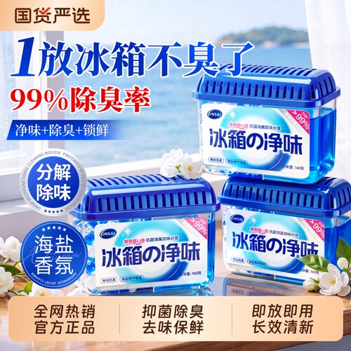 1放除异味！|冰箱抑菌除味盒