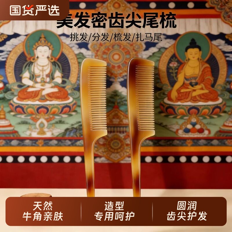 牛角梳儿童梳子小女孩专用宝宝梳长发分发线挑发防造型静电尖尾梳