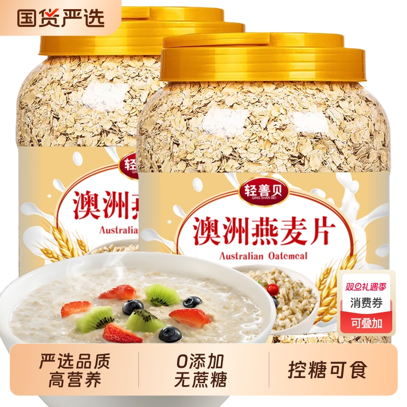 2桶4斤划算】澳洲燕麦片0蔗糖优质燕麦片健身代餐速食品高纤饱腹