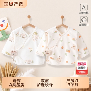 新生半背衣初生婴儿魔术贴宝宝a类无骨双层护肚内衣服0 3月产房备