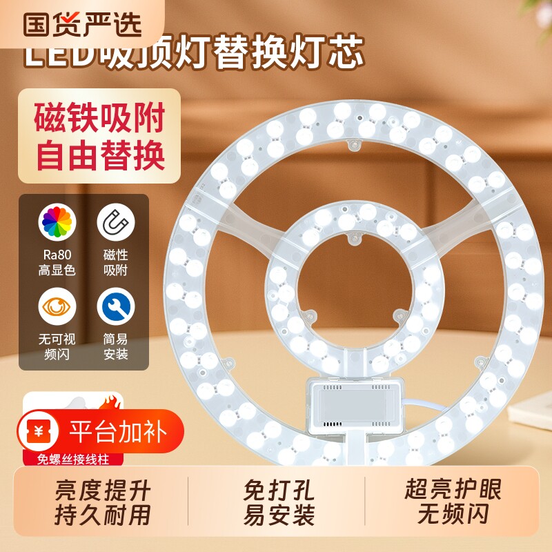 吸顶灯led灯芯替换圆形灯板家用超亮光源节能灯盘灯条三色护眼