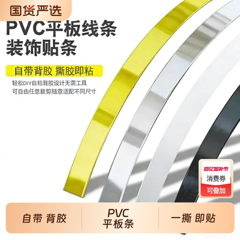 自粘PVC平板条收边条背景墙装饰条塑料封边条包边条金属收口瓷砖