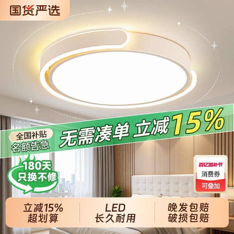 主卧卧室吸顶灯房间主灯圆形灯具现代简约遥控阳台控制全屋语音