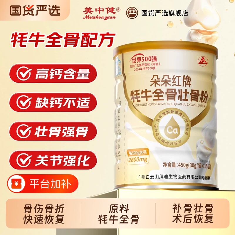 美中健壮骨粉骨恢复营养品折牦牛骨髓中老年人补钙片骨质疏松奶粉
