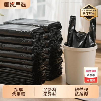 特厚垃圾袋家用手提式大号黑色背心式厨房卫生间塑料袋实惠加厚款