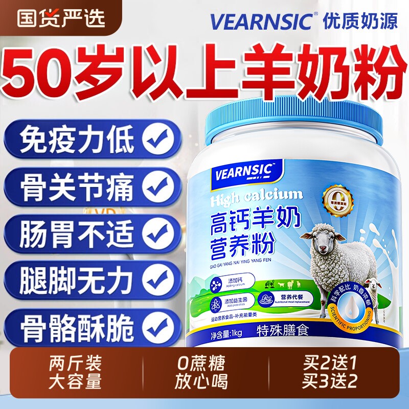 中老年奶粉高钙低无糖精羊奶粉提高免疫力老人成人正品官方旗舰店