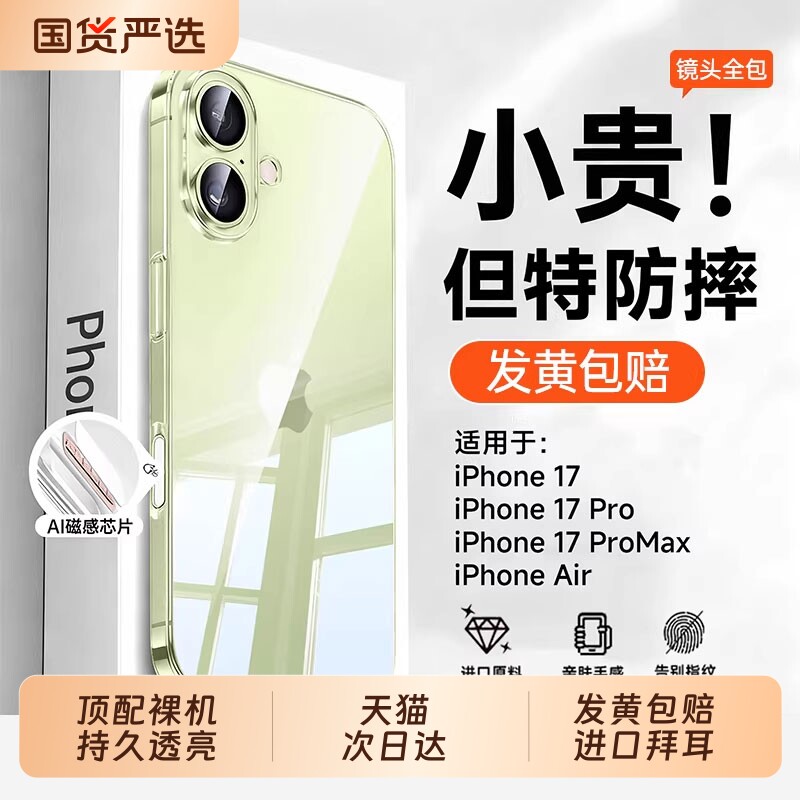 【德国进口】亿可得适用苹果17手机壳iPhone16promax新款15透明超薄14全包防摔13硅胶外壳12保护套puls高级感