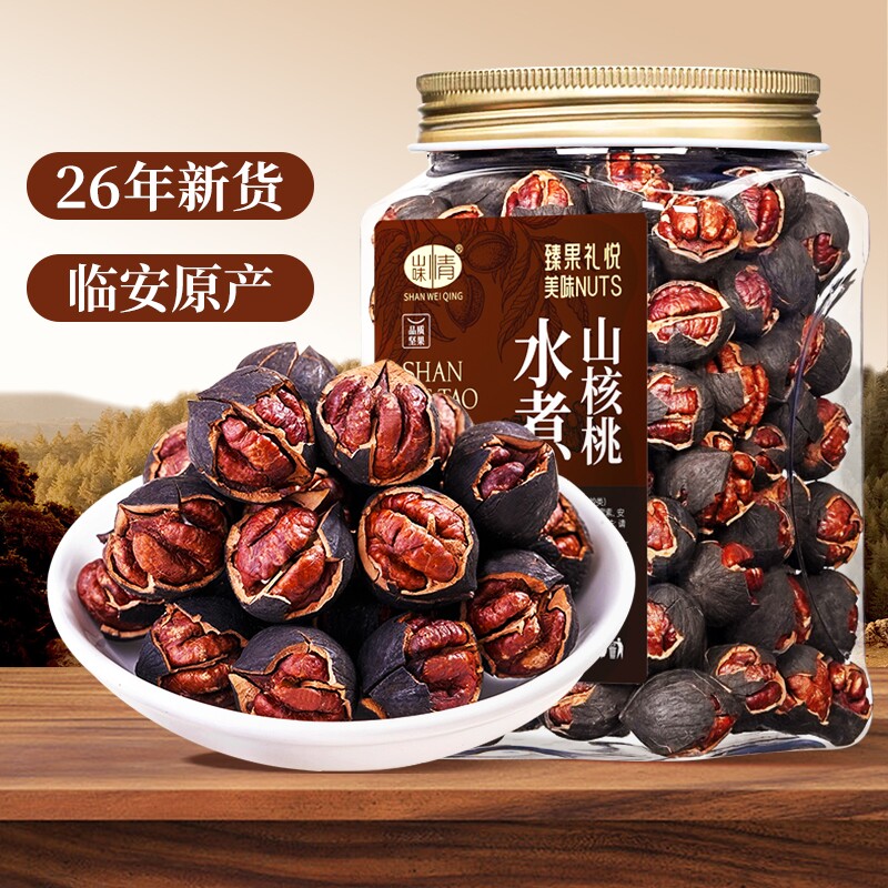 临安山核桃2026新货手剥小核桃原味水煮特产孕妇坚果休闲零食胡桃
