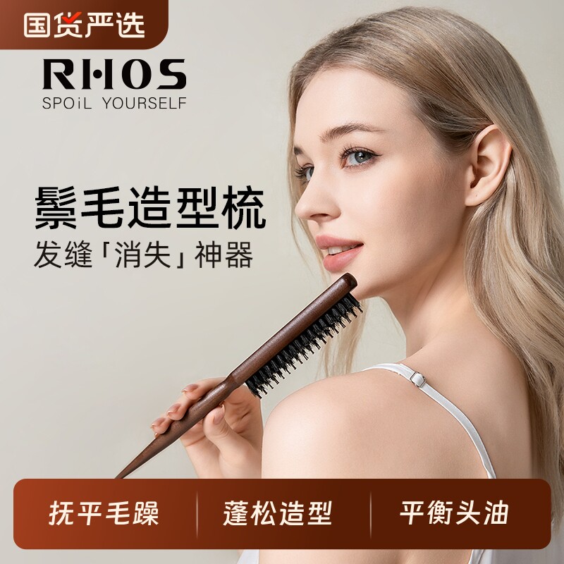 RHOS猪鬃毛三排密窄齿梳子打毛蓬松高颅顶头发缝尖尾梳盘美发专用
