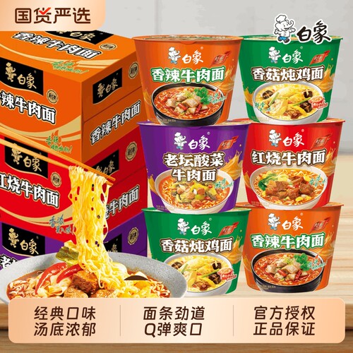 白象桶装方便面宿舍夜宵红烧酸菜香辣牛肉香菇炖鸡面经典速食冲泡