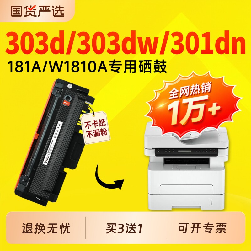 适用惠普303d硒鼓W1810A粉盒Laser MFP 303dw激光打印机硒鼓粉盒hp 301dn碳粉墨粉硒鼓W1816鼓架181a墨盒硒鼓