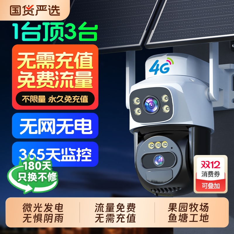 太阳能充电室外监控|626人收藏