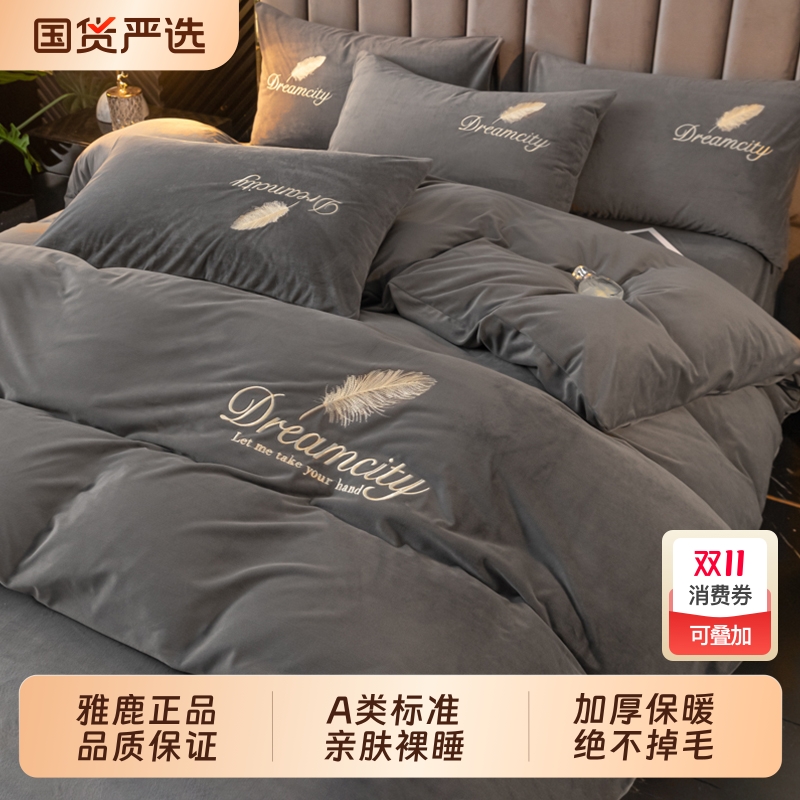 雅鹿牛奶绒四件套|120人收藏