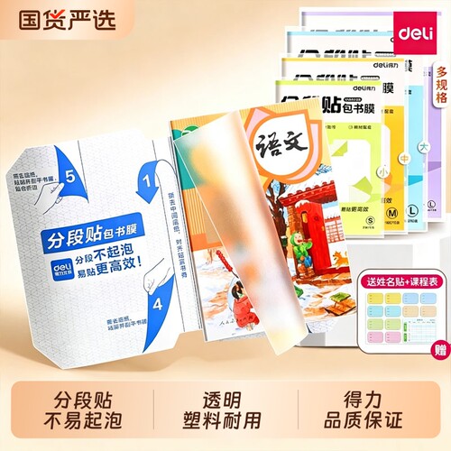 得力透明包书皮学生课本保护套