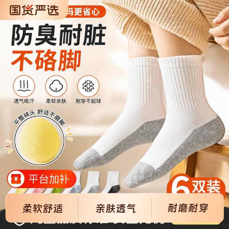 儿童袜子男童白色大童春秋女童小学生袜中筒袜防臭袜运动白袜黑色