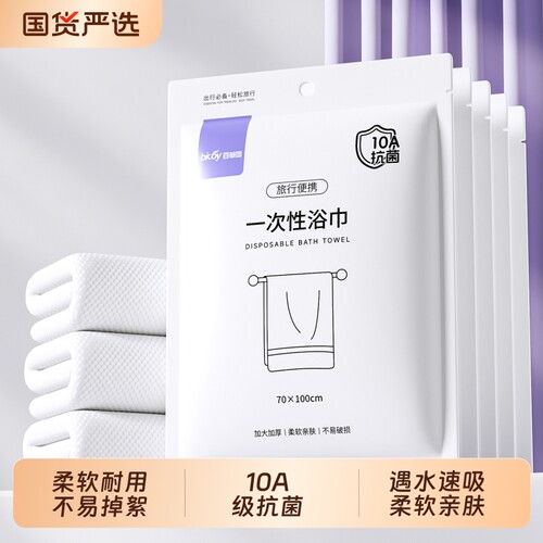 百草园一次性浴巾毛巾单独包装