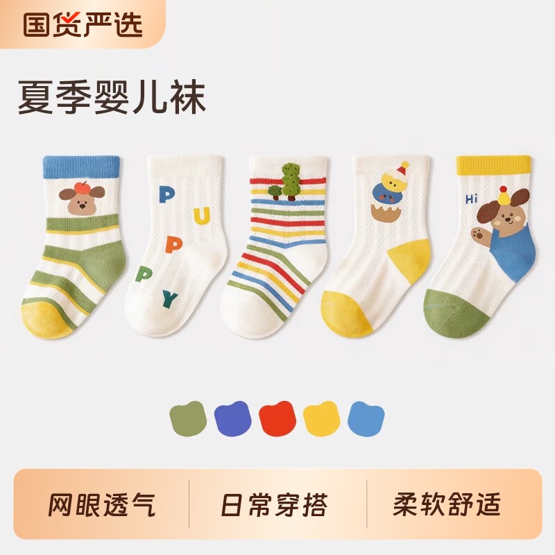 宝宝袜子春夏薄款透气男童网眼袜婴儿棉柔薄袜儿童袜春夏中筒袜子