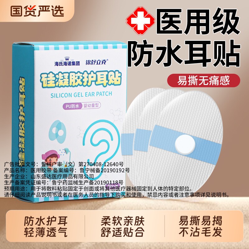 海氏海诺防水耳贴婴儿洗澡护耳神器新生儿童洗头游泳耳朵防进水