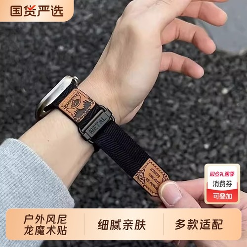 适用苹果手表带AppleWatch11户外风尼龙魔术贴iwatch789男女运动表带新款10代46mm透气45时尚尼龙编织ultra49