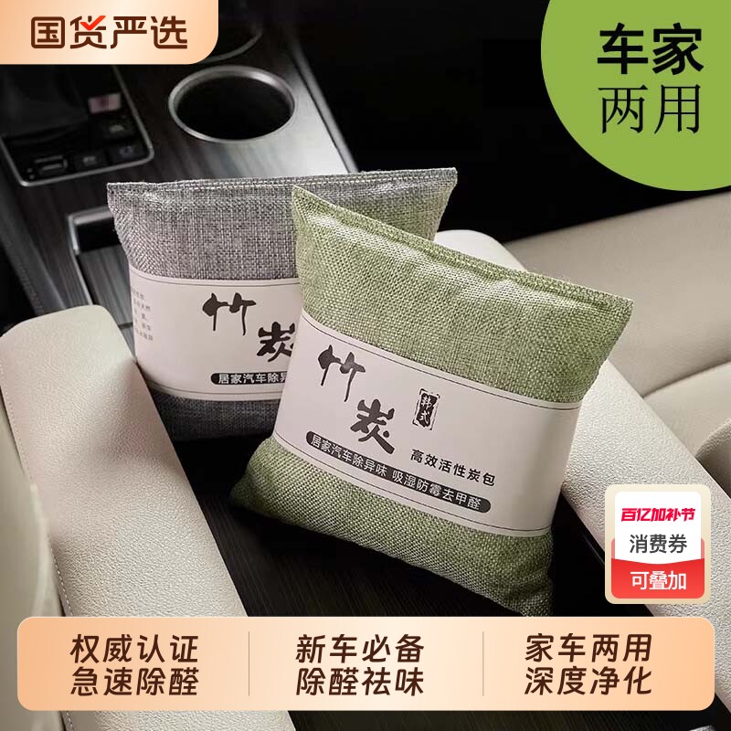 车内竹炭包除甲醛汽车新车祛除除异味吸去除味木炭专用除醛活性炭