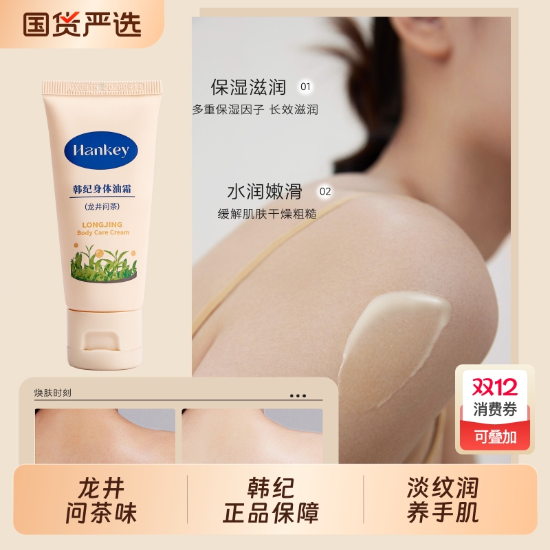 韩纪龙井问茶护手身体油霜秋冬滋润补水防干裂保湿不油腻长效国货
