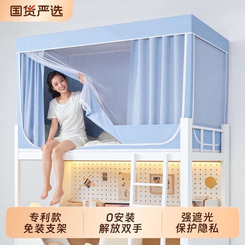 学生宿舍免安装床帘蚊帐一体式图片