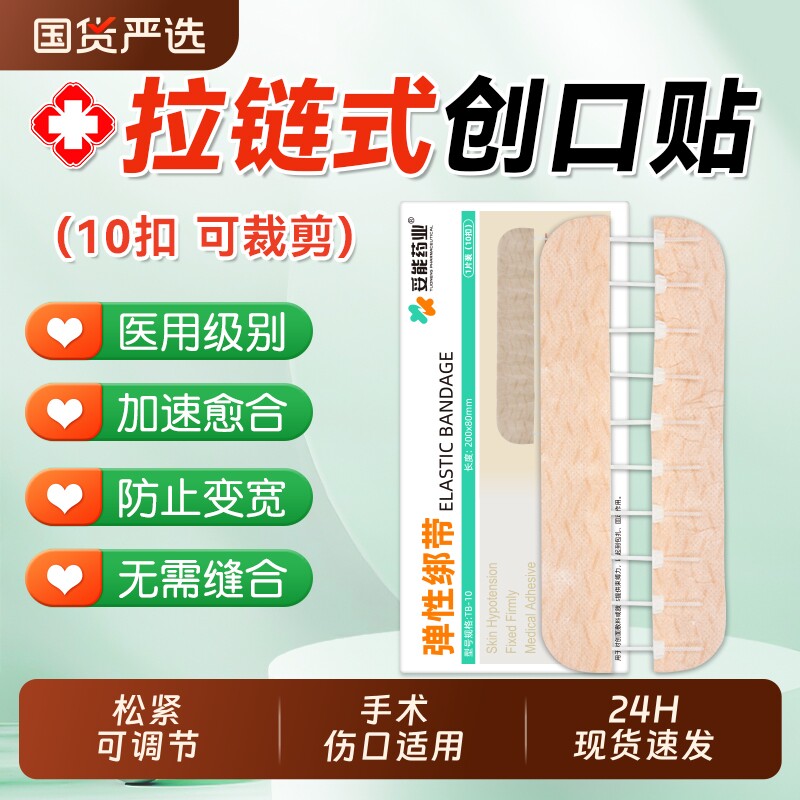 减张贴弹性绑带疤痕医用皮肤减张器创伤口愈合免缝合剖腹产甲状腺