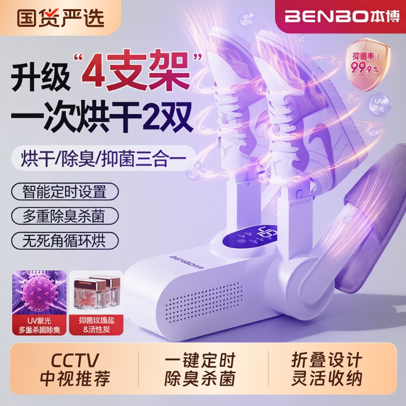 本博烘鞋器干鞋器除臭杀菌烘干机2026新款鞋子消毒除臭一体机