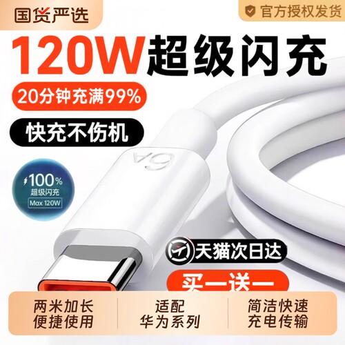 120w快充Type-C数据线安卓适用