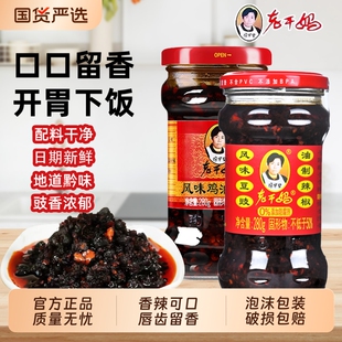 老干妈风味豆豉辣椒酱280g贵州特产香辣拌饭拌面酱下饭菜油三丁