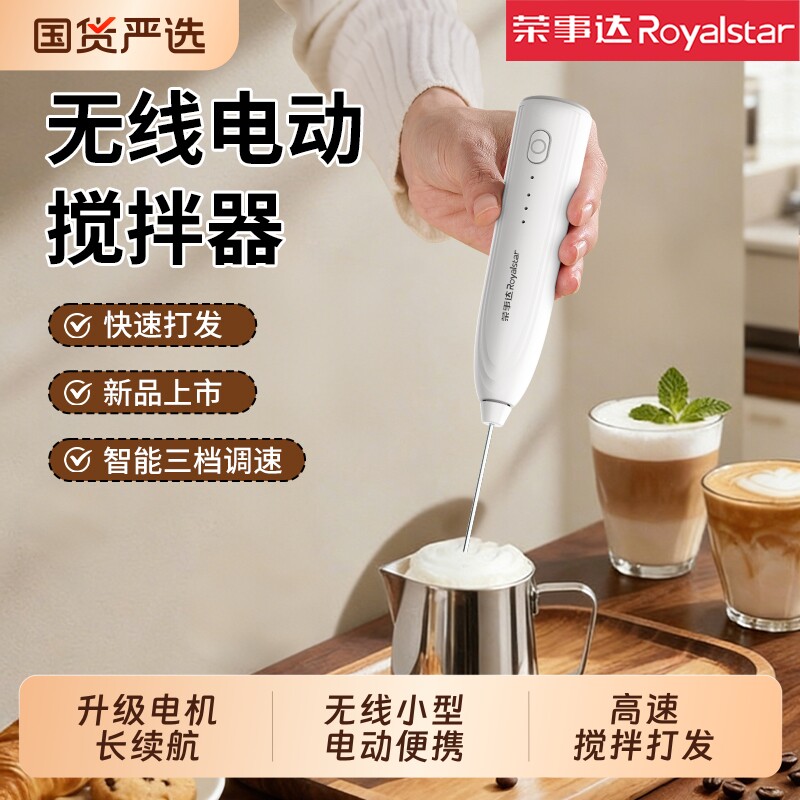 荣事达电动打蛋器家用打奶泡器手持无线小型自动搅拌棒奶油打发器