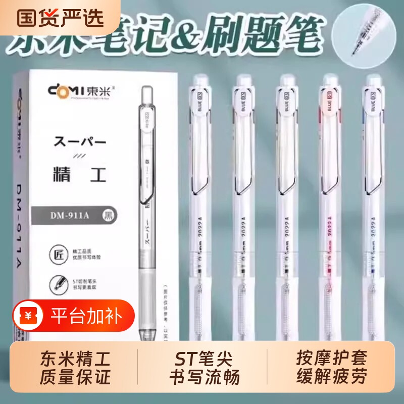 东米精工刷题笔911a按动中性笔st笔头学生考试专用黑色高颜值速干顺滑碳素笔黑笔芯圆珠笔签字笔红笔文具笔记