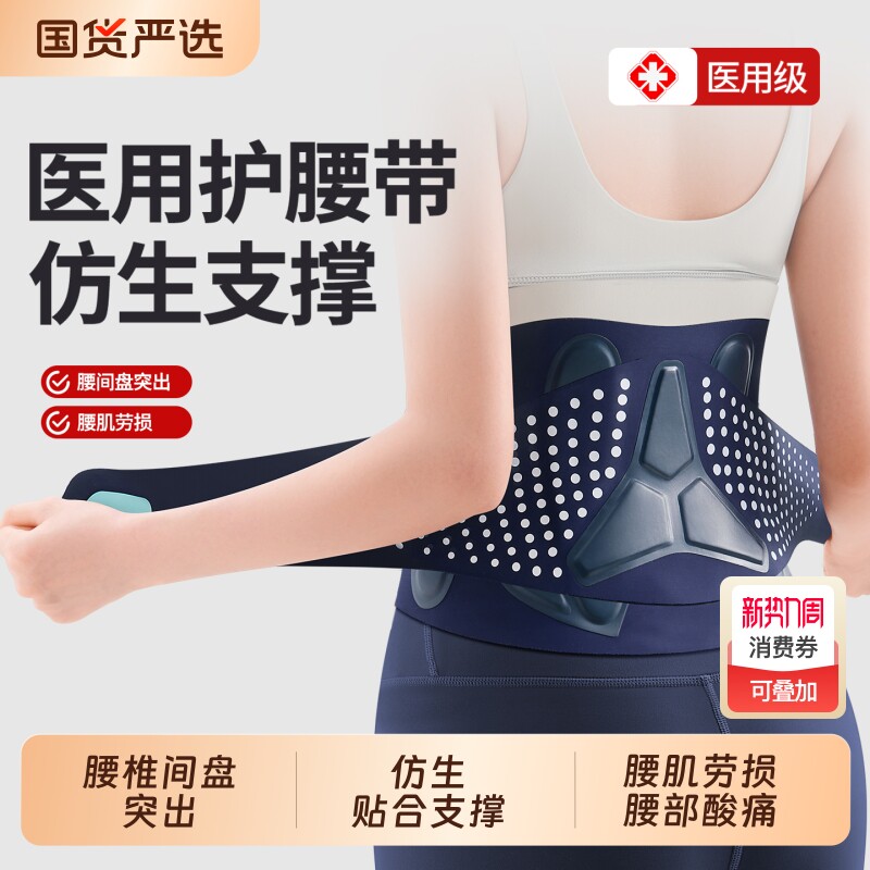 医用护腰带腰椎腰间盘突出腰肌劳损男士女士专用腰部疼痛腰围腰托