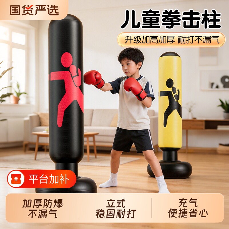 儿童不倒翁拳击柱打拳沙袋散打沙包家用充气解压训练器材小孩立式