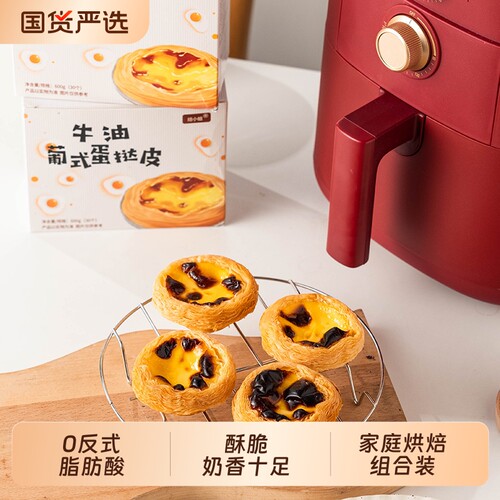 葡式蛋挞皮家庭装烘焙生皮