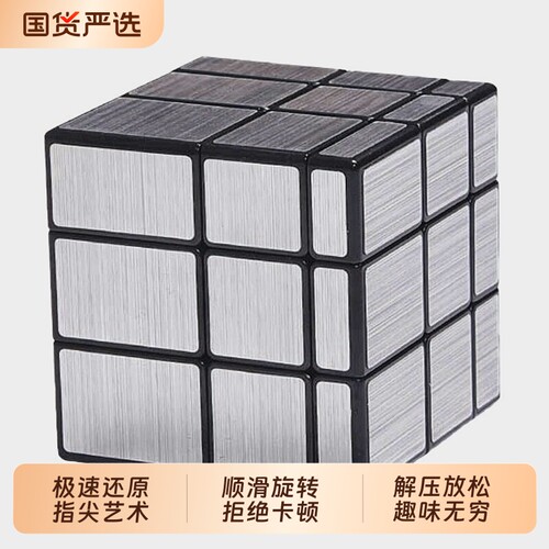 镜面魔方三阶小学生专用