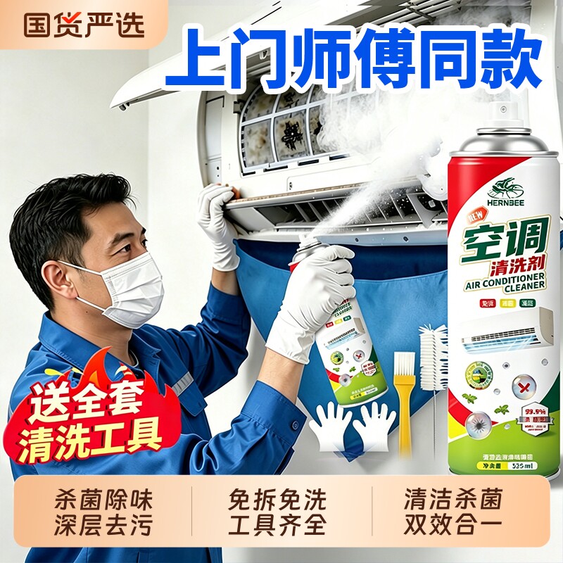 【家政阿姨同款】洗空调清洗剂工具全套家用强力去污清洁免拆免洗