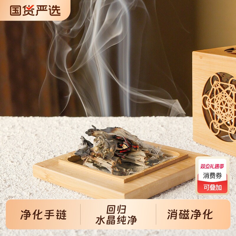 鼠尾草消磁熏香盒圣木套装水晶净化能量炉盘香座镂空香托立体摆件