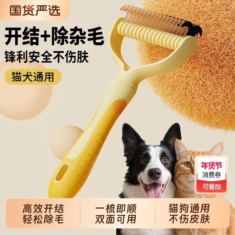 猫梳子宠物开结梳猫咪狗狗打薄梳长毛猫专用宠物用品狗毛清理神器,宠物/宠物食品及用品,猫狗梳子/排梳,淘宝优惠券,粉丝福利购,淘宝优惠卷