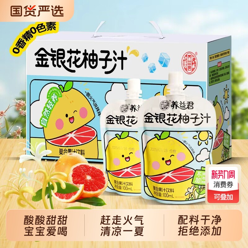 金银花饮料养益君柚子汁官方旗舰店果汁清润饮品宝宝儿童清火饮品