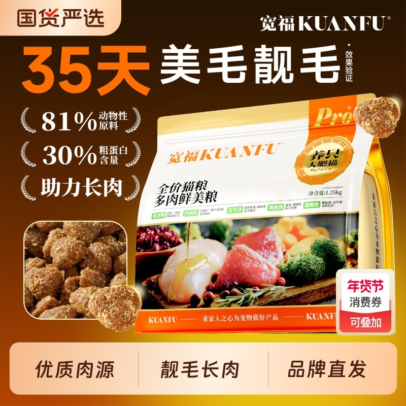 宽福猫粮多肉鲜美鲜肉助力美毛全价成幼猫营养主粮幅全阶段尝鲜