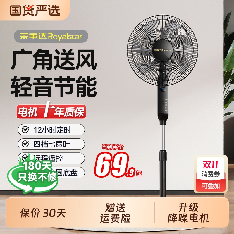 荣事达家用工业落地扇大风力节能降噪商用立式遥控定时立式电风扇
