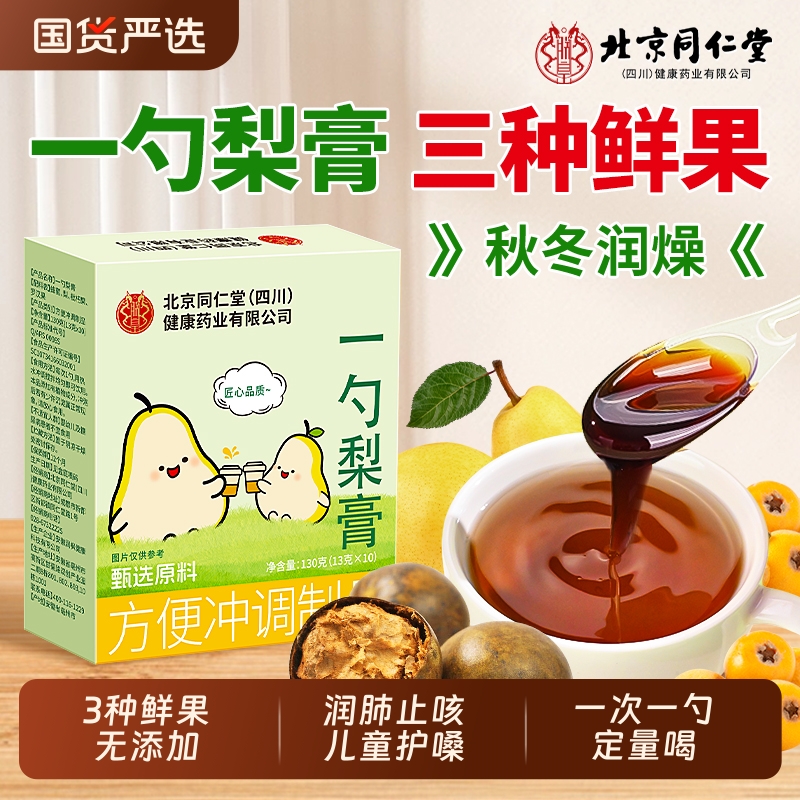 清润止咳】一勺秋梨膏儿童无添加