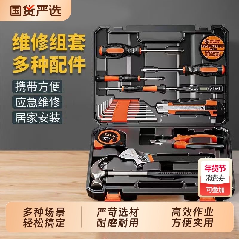家用工具箱套装五金手动工具套装电工木工多功能家庭维修工具,五金/工具,家用工具组套,淘宝优惠券,粉丝福利购,淘宝优惠卷