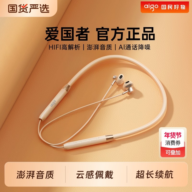 爱国者挂脖式蓝牙耳机新款2026无线运动跑步半入耳式降噪超长续航,影音电器,蓝牙耳机,淘宝优惠券,粉丝福利购,淘宝优惠卷