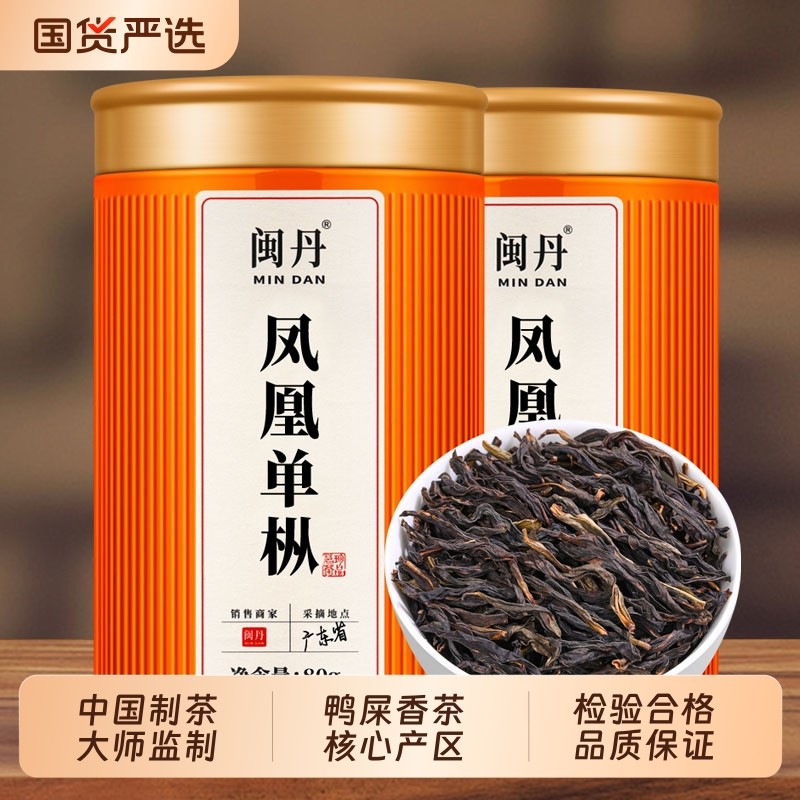 耿大师特级凤凰单枞茶叶鸭屎香2025新茶潮州凤凰单丛乌龙茶320