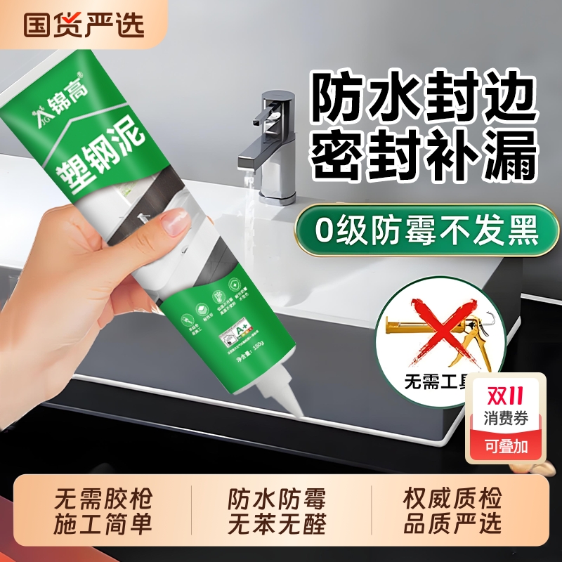塑钢泥防水防霉厨卫密封胶卫生间美缝填缝剂隙补漏胶堵漏王速凝型